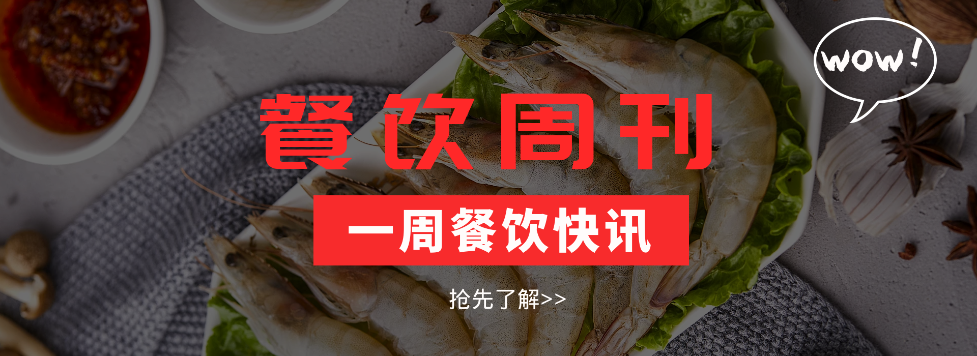  餐饮周刊|德州扒鸡继续推进A股IPO，估值超15亿元；京东买菜悄然上线；饿了么星选停止运营；巴奴18元一份土豆仅5片引争议； 
